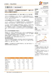 2020年报点评:乙烷裂解项目即将投产,油价上行利好公司盈利中枢抬升