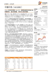 21Q1归母净利润达28.5亿,海南购物新政实施以来销售强劲,基本面稳健,免税龙头愈战愈强