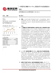 公司简评报告：一季度同比增幅50%-70%，彰显航天产业连接器龙头地位