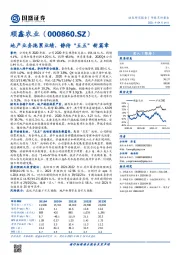 地产业务拖累业绩，静待“五五”新篇章