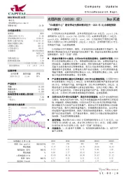 “5G+数据中心”建设带动光模块需求拉升，2021年1Q业绩超预期