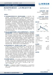 混改标杆机制优异，立足研究协同可期
