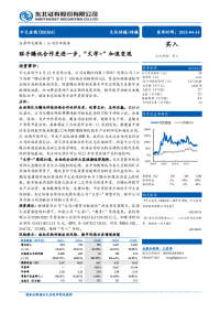联手腾讯合作更进一步,“文学+ ”加速变现