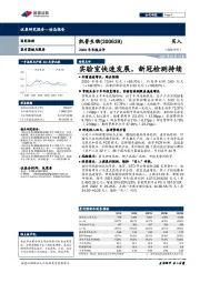 2020年年报点评：实验室快速发展，新冠检测持续