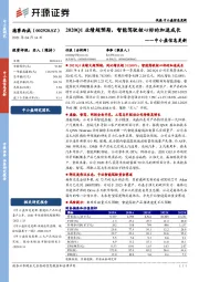 中小盘信息更新：2020Q1业绩超预期，智能驾驶核心标的加速成长