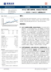 业绩预告点评:2021Q1业绩大超预期,面板龙头问鼎全球
