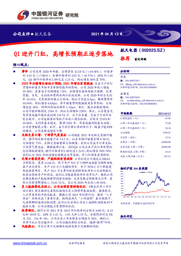 Q1迎开门红，高增长预期正逐步落地