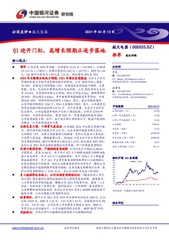 Q1迎开门红，高增长预期正逐步落地