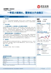 一季度大幅增长,覆铜板主升浪确立