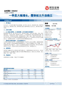 一季度大幅增长,覆铜板主升浪确立