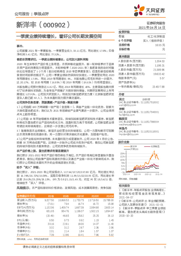 一季度业绩持续增长，看好公司长期发展空间