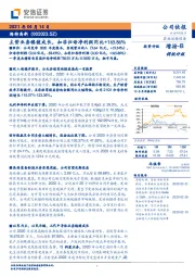 主营业务稳健成长,扣非归母净利润同比+165.86%