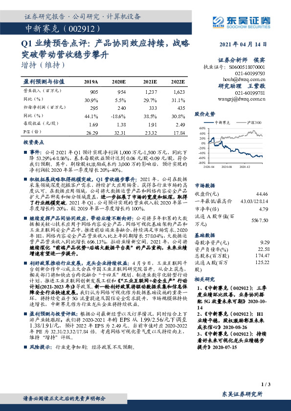 Q1业绩预告点评：产品协同效应持续，战略突破带动营收稳步攀升