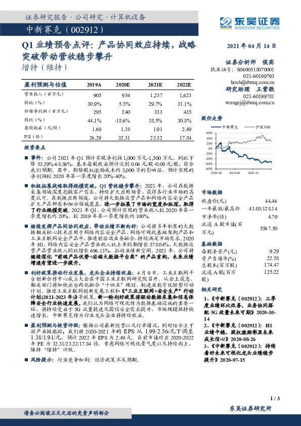 Q1业绩预告点评：产品协同效应持续，战略突破带动营收稳步攀升