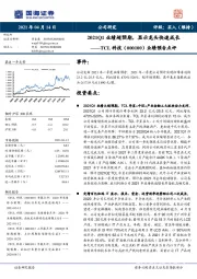 业绩预告点评：2021Q1业绩超预期，显示龙头快速成长