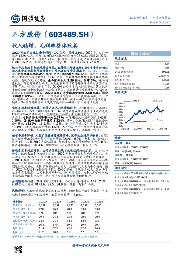 收入稳增，毛利率整体改善