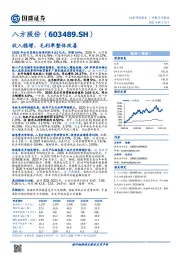 收入稳增，毛利率整体改善