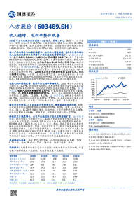收入稳增,毛利率整体改善