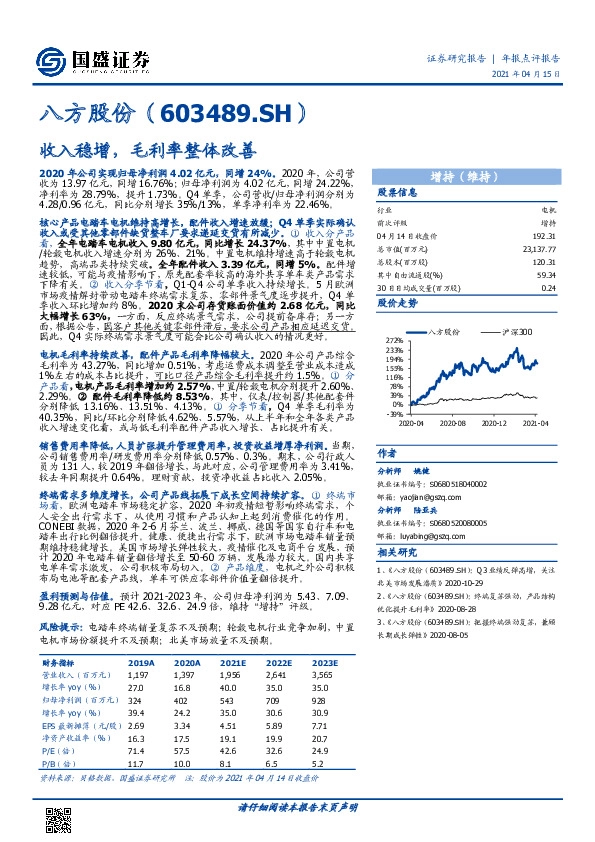 收入稳增，毛利率整体改善