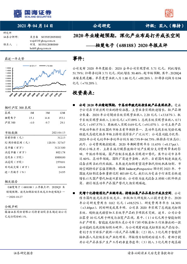 2020年报点评：2020年业绩超预期，深化产业布局打开成长空间
