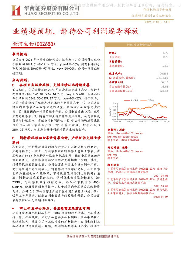 业绩超预期，静待公司利润逐季释放
