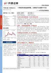 公司信息更新报告:一季报营收增速超预期,长期国产化趋势不可逆
