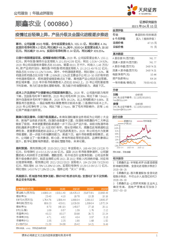 疫情过后轻装上阵，产品升级及全国化进程逐步推进