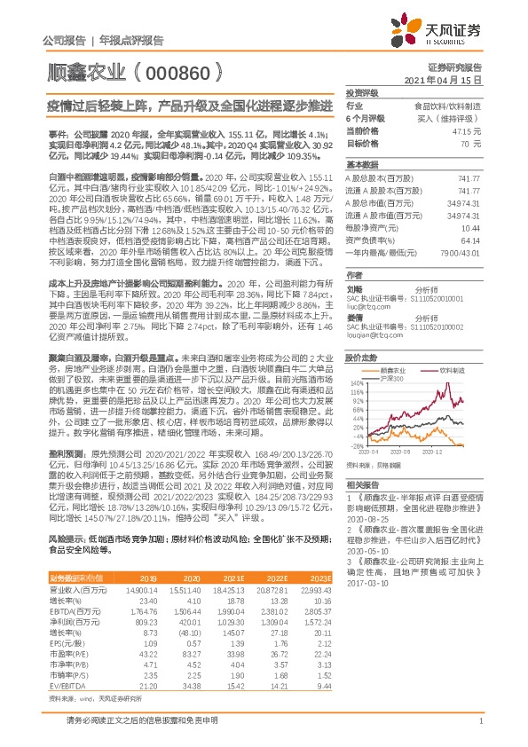 疫情过后轻装上阵，产品升级及全国化进程逐步推进