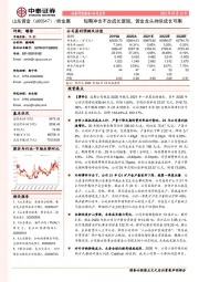 短期冲击不改成长逻辑,黄金龙头持续成长可期