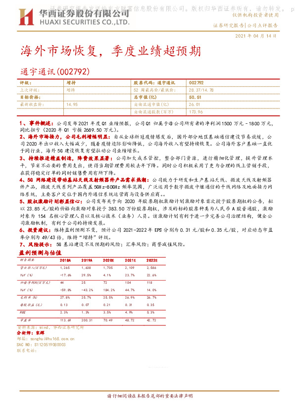 海外市场恢复，季度业绩超预期