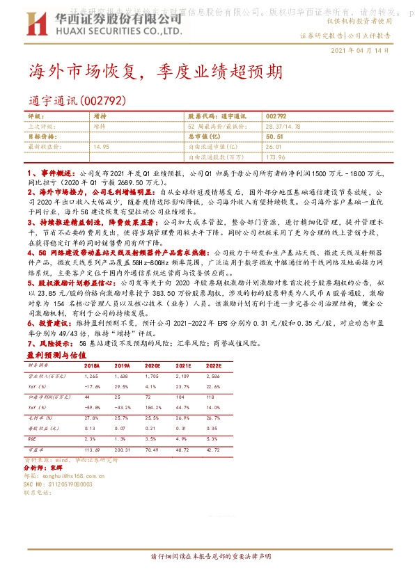 海外市场恢复，季度业绩超预期