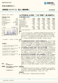 公司坚持自主创新,“337调查”胜诉概率大