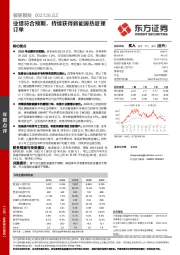 业绩符合预期，持续获得新能源热管理订单