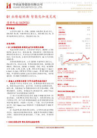 Q1业绩超预期智能化加速兑现
