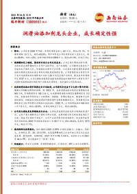 润滑油添加剂龙头企业,成长确定性强