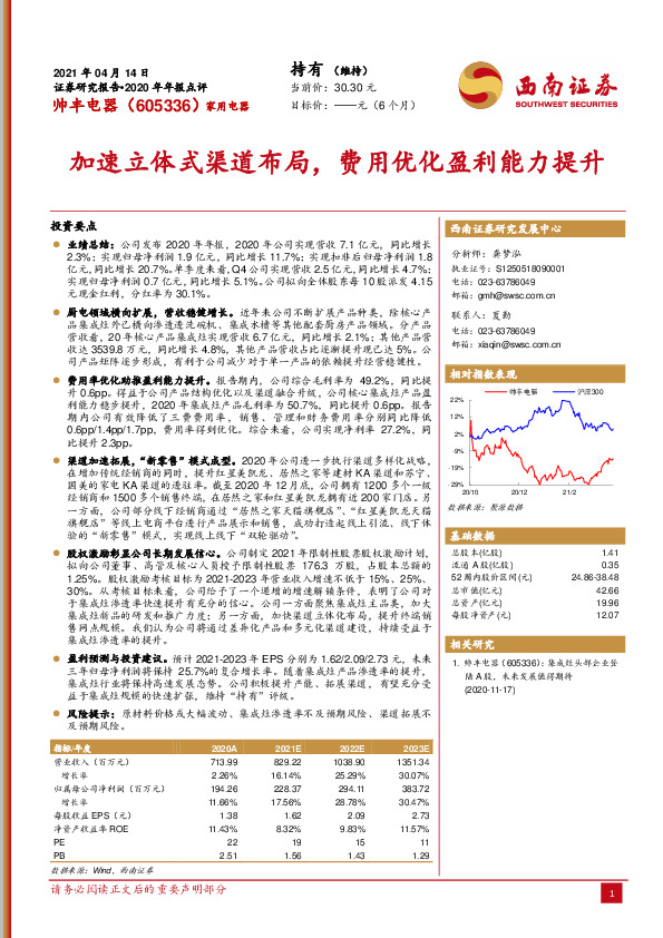 加速立体式渠道布局，费用优化盈利能力提升