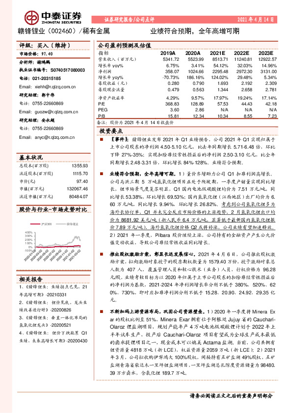 业绩符合预期，全年高增可期