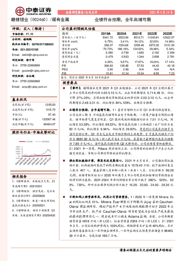 业绩符合预期，全年高增可期