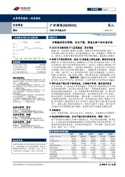 2020年年报点评:业绩靓丽符合预期,关注产能、渠道支持下的业务扩张