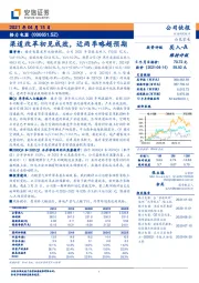 渠道改革初见成效,近两季略超预期