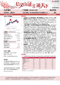 “食品+餐饮”双主营业务带动公司业绩增长21%