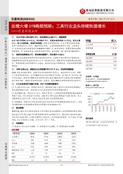 巨星科技点评：业绩大增51%略超预期；工具行业龙头持续快速增长