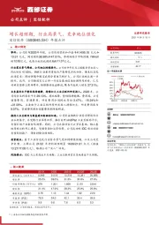 年报点评：增长超预期，行业高景气、竞争地位强化