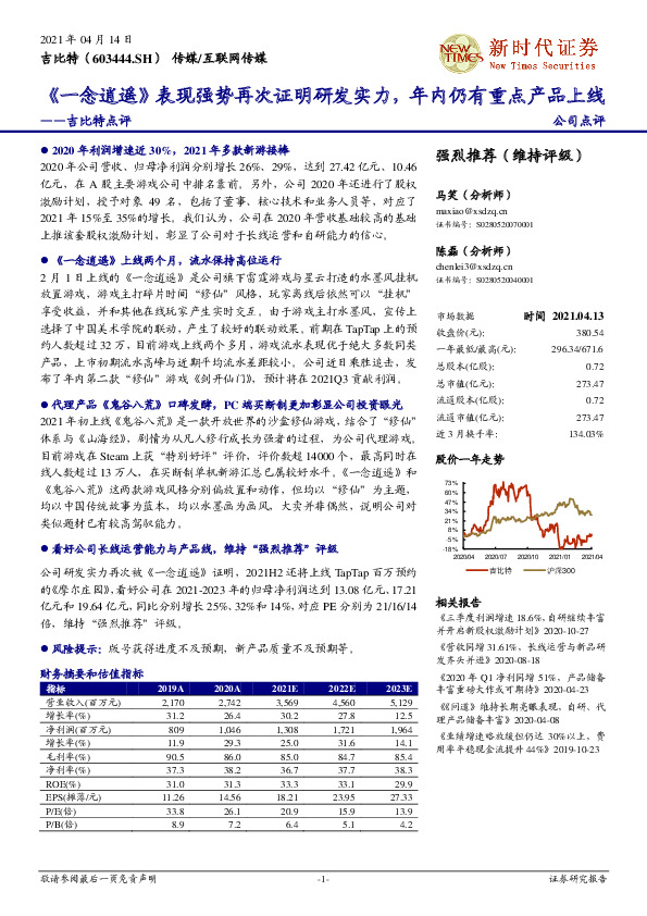 吉比特点评：《一念逍遥》表现强势再次证明研发实力，年内仍有重点产品上线