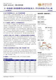 吉比特点评：《一念逍遥》表现强势再次证明研发实力，年内仍有重点产品上线