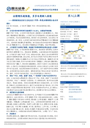 2021年第一季度业绩预增公告点评:业绩增长超预期,多多电商渐入佳境