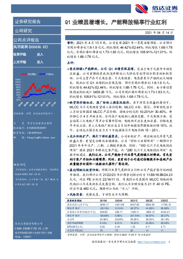 Q1业绩显著增长，产能释放畅享行业红利