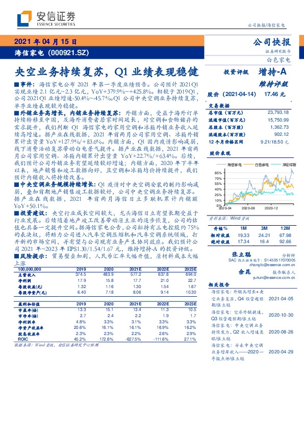 央空业务持续复苏，Q1业绩表现稳健