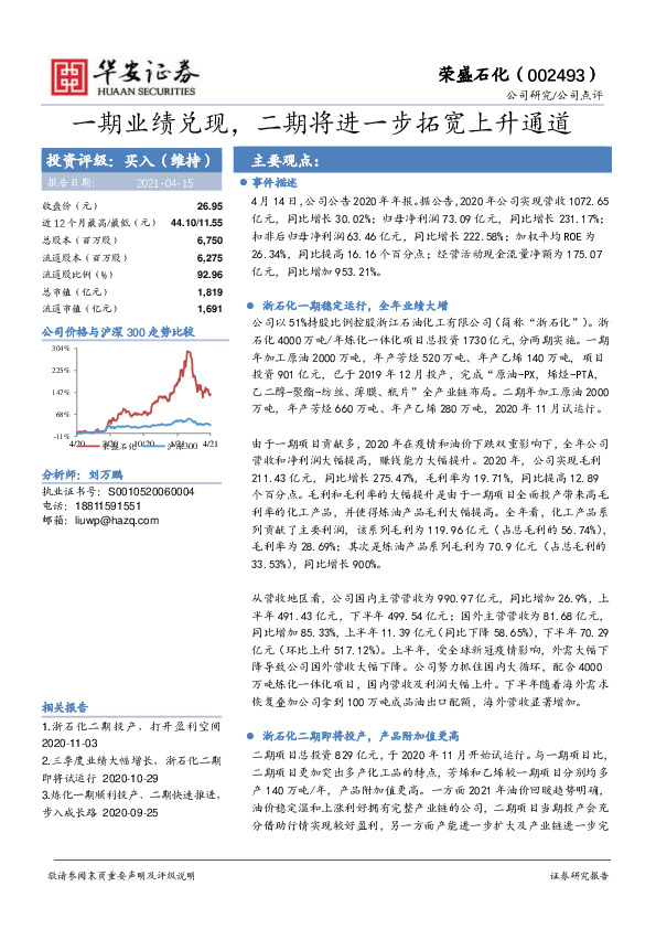 一期业绩兑现，二期将进一步拓宽上升通道