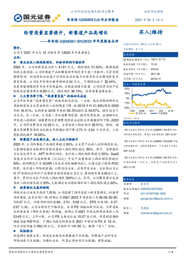 2020年年度报告点评：经营质量显著提升，新赛道产品高增长
